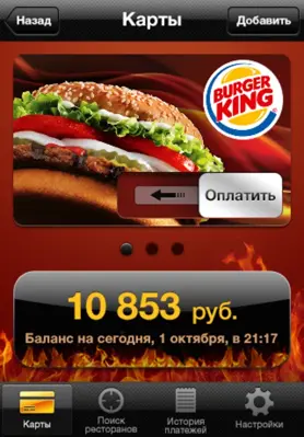 BURGER KING Card android App screenshot 12