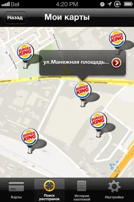 BURGER KING Card android App screenshot 1