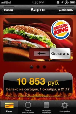 BURGER KING Card android App screenshot 3